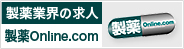 製薬業界の求人｜製薬オンライン