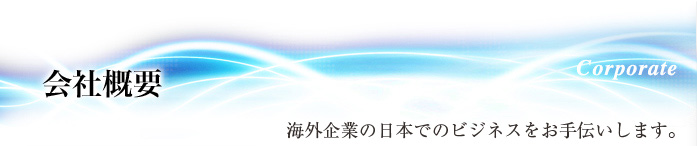 株式会社LETユナイテッド|会社概要